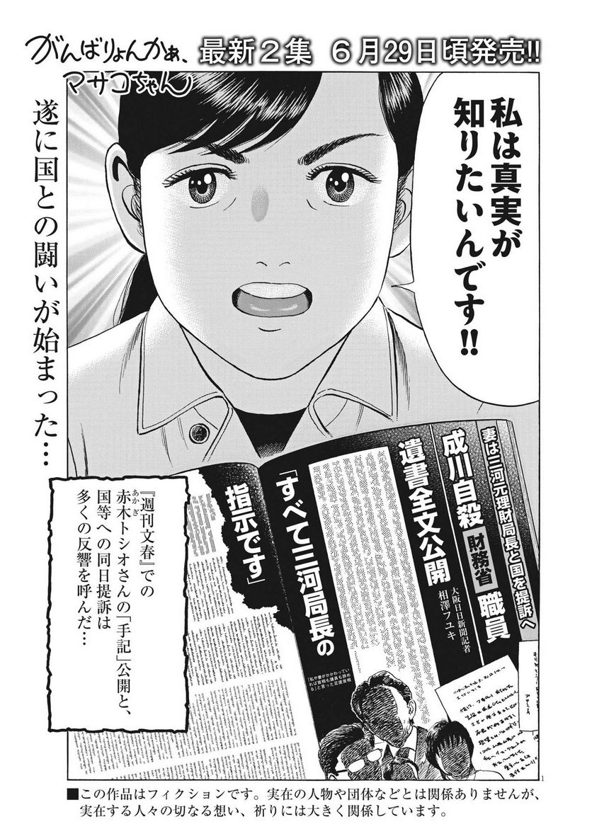 がんばりょんかぁ、マサコちゃん 第15話 - Trang 1