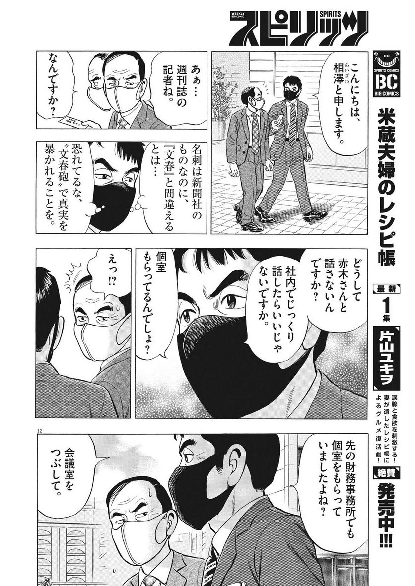 がんばりょんかぁ、マサコちゃん 第15話 - Trang 12