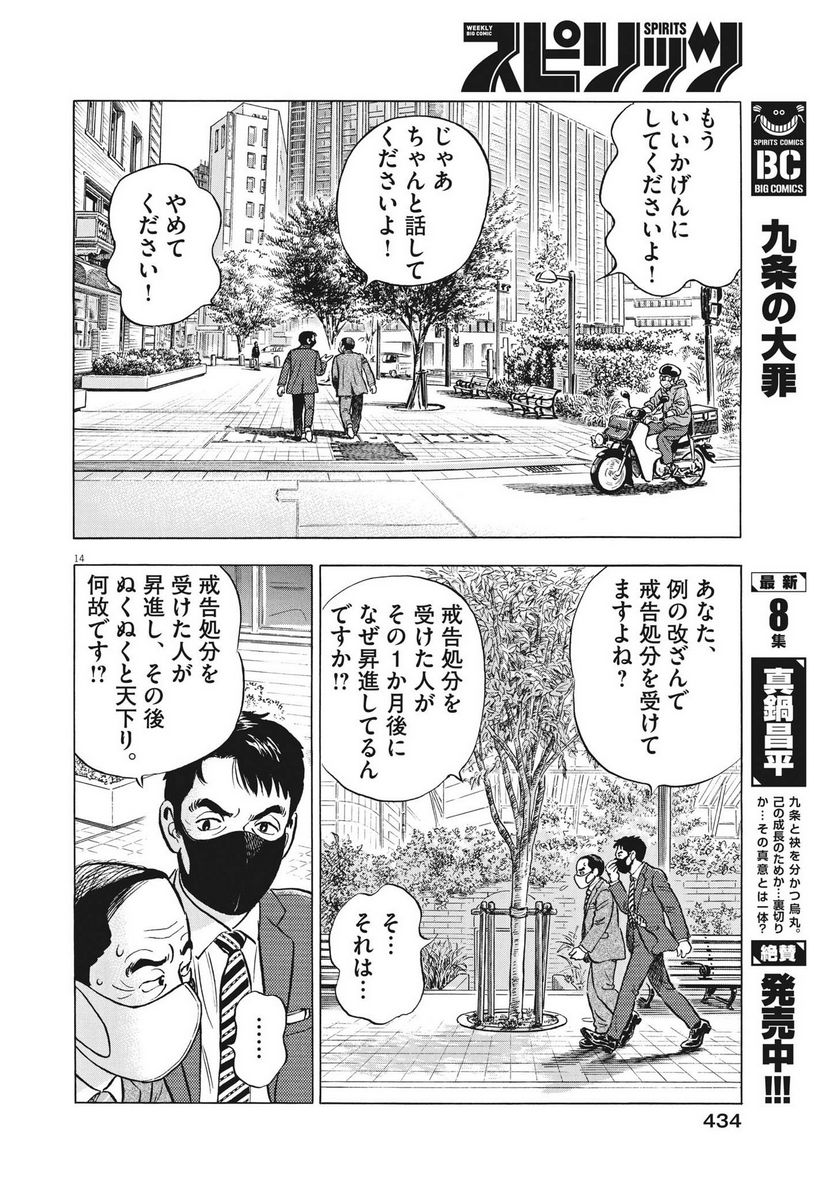 がんばりょんかぁ、マサコちゃん 第15話 - Trang 14