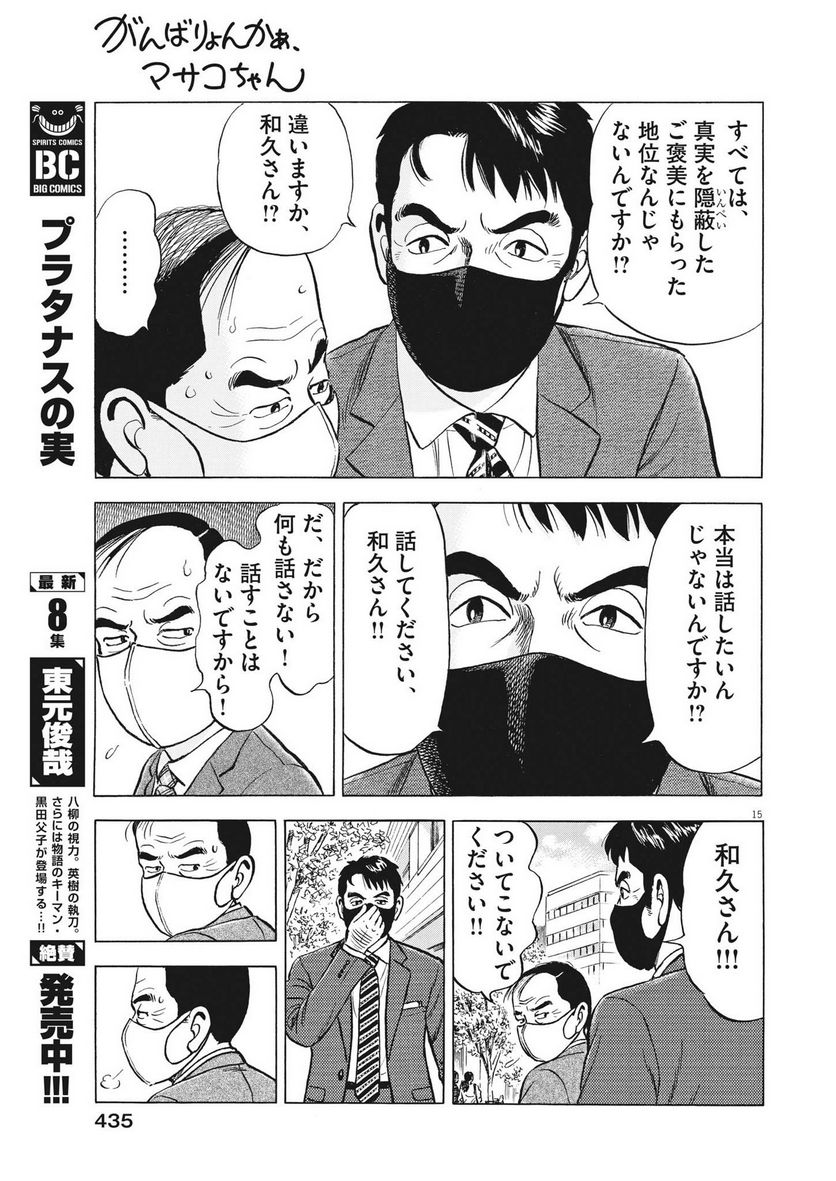 がんばりょんかぁ、マサコちゃん 第15話 - Trang 15