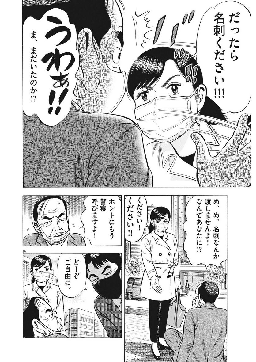 がんばりょんかぁ、マサコちゃん 第15話 - Trang 16