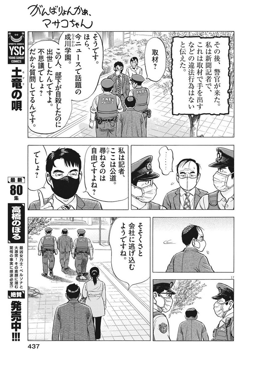がんばりょんかぁ、マサコちゃん 第15話 - Trang 17