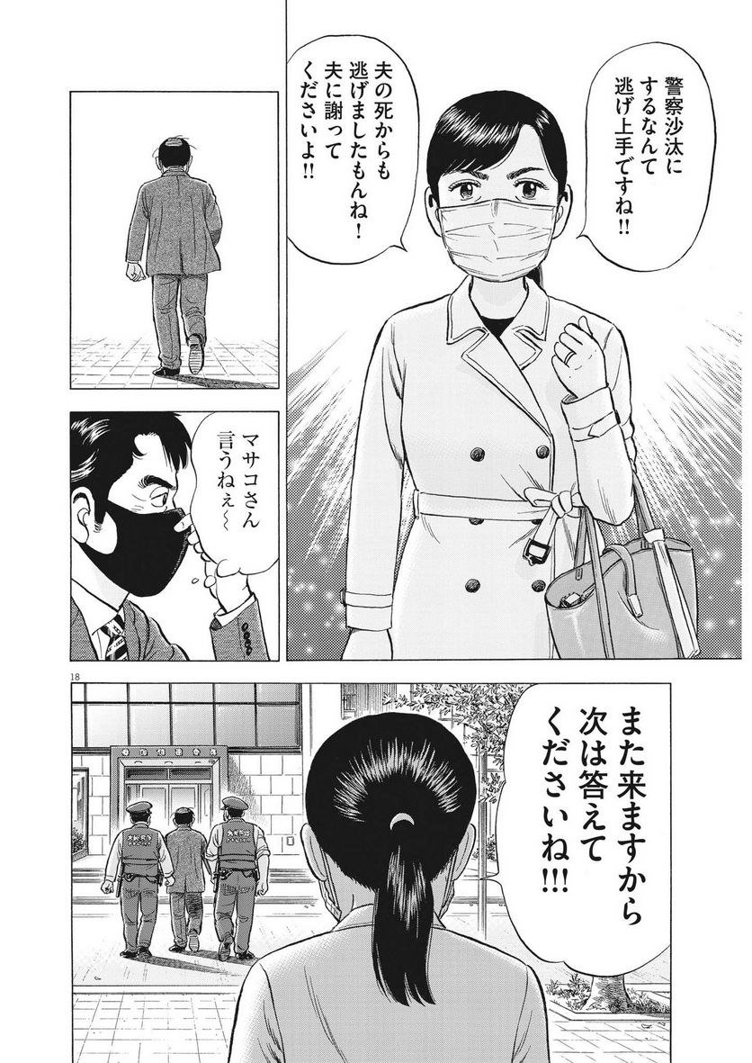 がんばりょんかぁ、マサコちゃん 第15話 - Trang 18