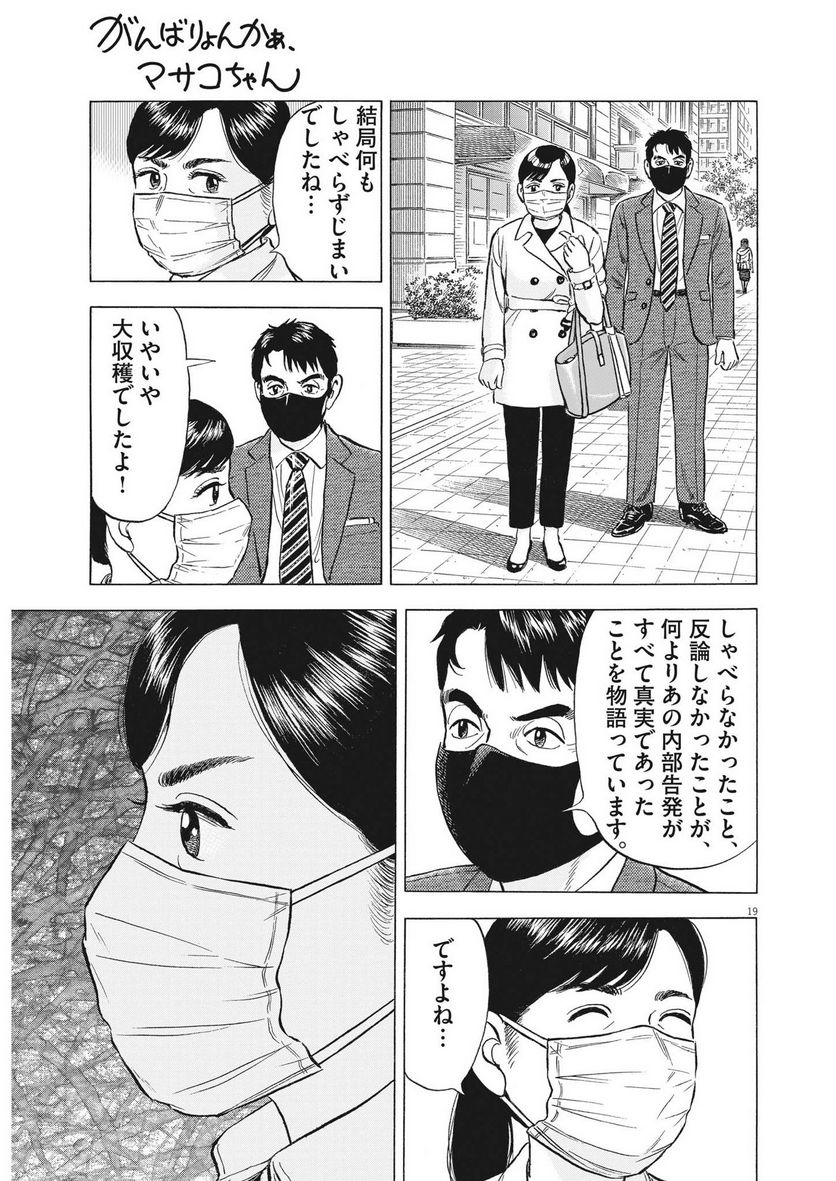 がんばりょんかぁ、マサコちゃん 第15話 - Trang 19