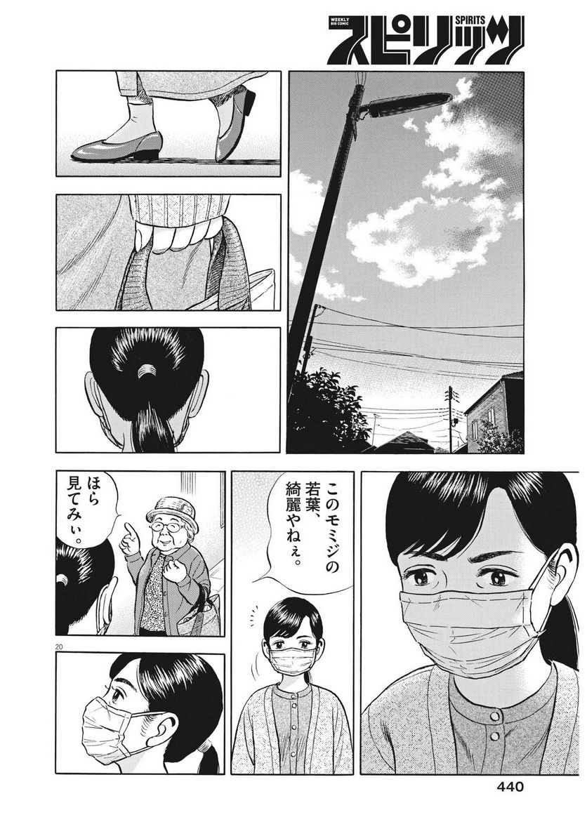 がんばりょんかぁ、マサコちゃん 第15話 - Trang 20