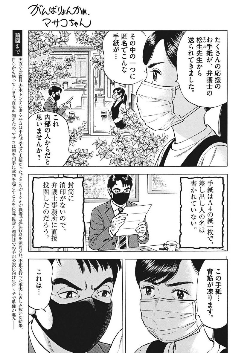 がんばりょんかぁ、マサコちゃん 第15話 - Trang 3