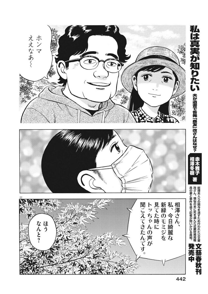 がんばりょんかぁ、マサコちゃん 第15話 - Trang 22