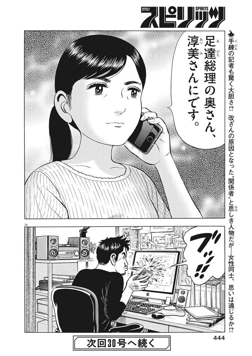がんばりょんかぁ、マサコちゃん 第15話 - Trang 24