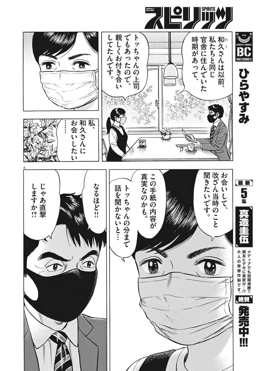 がんばりょんかぁ、マサコちゃん 第15話 - Trang 6
