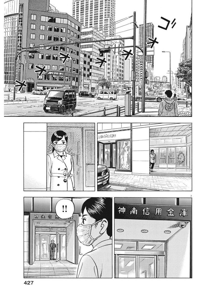 がんばりょんかぁ、マサコちゃん 第15話 - Trang 7