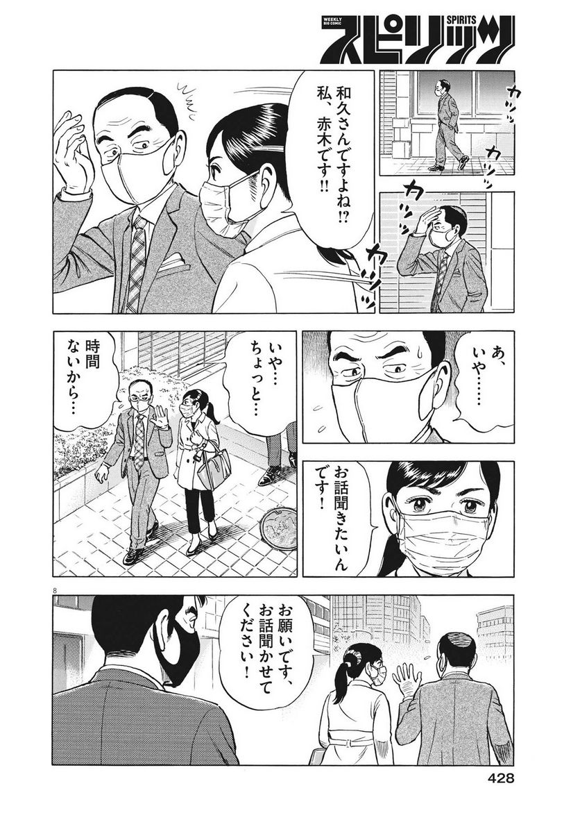 がんばりょんかぁ、マサコちゃん 第15話 - Trang 8