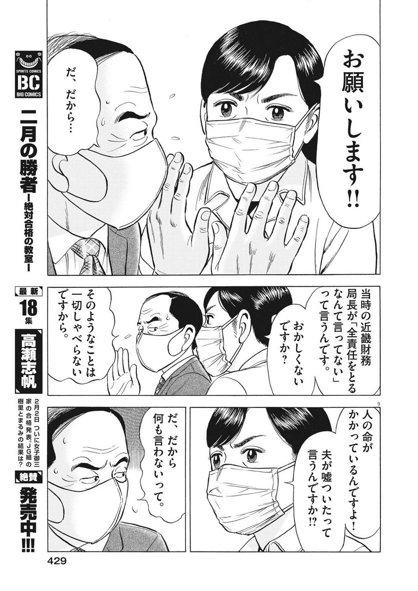 がんばりょんかぁ、マサコちゃん 第15話 - Trang 9