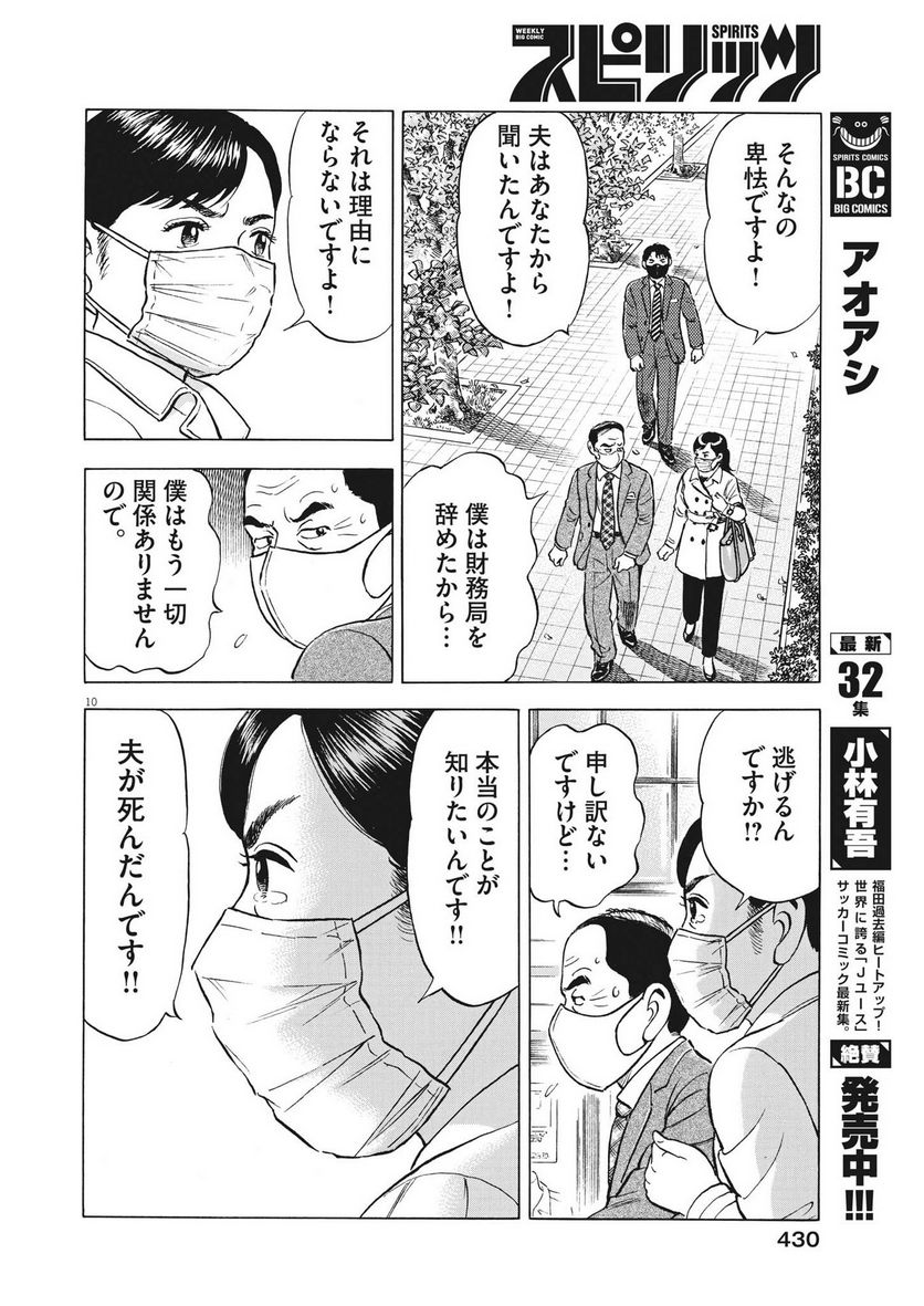 がんばりょんかぁ、マサコちゃん 第15話 - Trang 10
