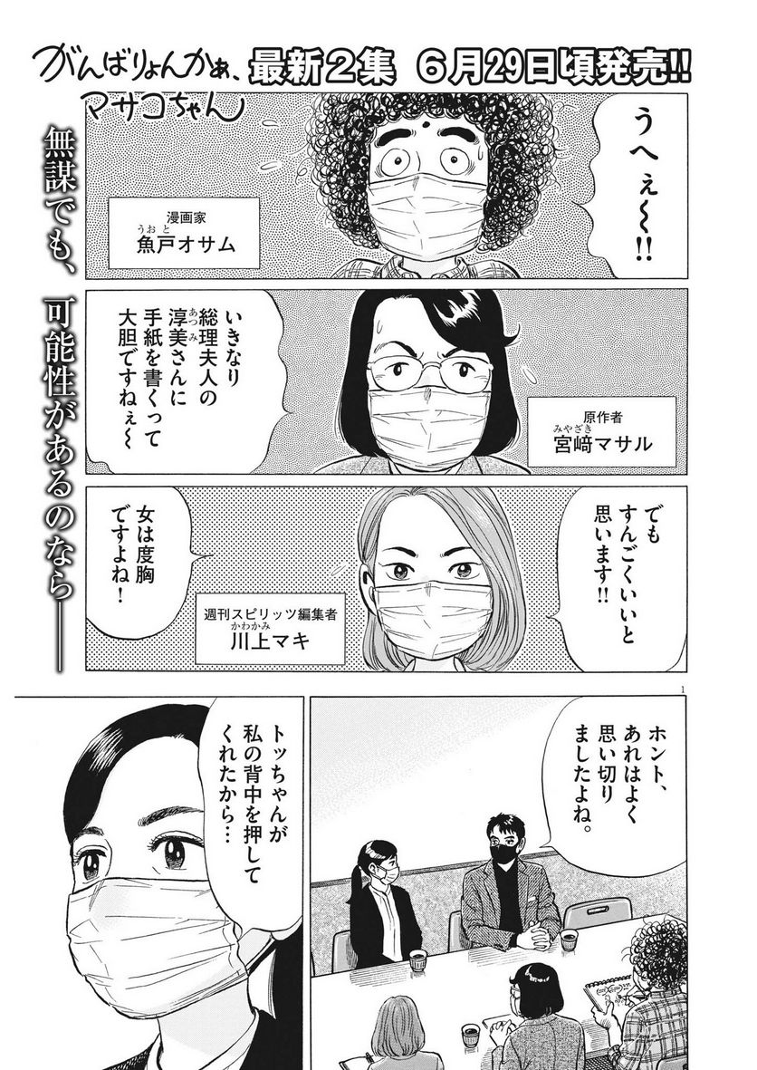 がんばりょんかぁ、マサコちゃん 第16話 - Trang 1