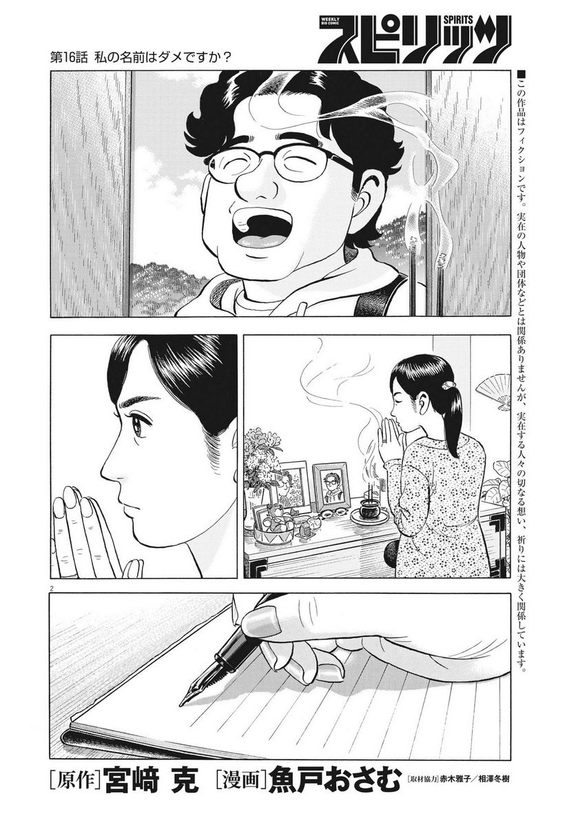 がんばりょんかぁ、マサコちゃん 第16話 - Trang 2