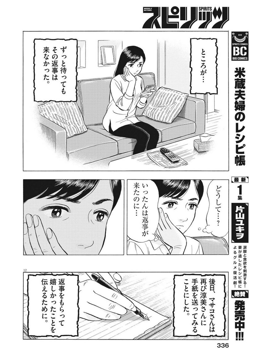 がんばりょんかぁ、マサコちゃん 第16話 - Trang 12