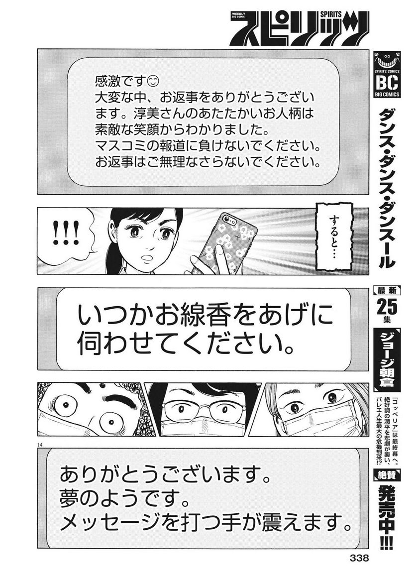 がんばりょんかぁ、マサコちゃん 第16話 - Trang 14