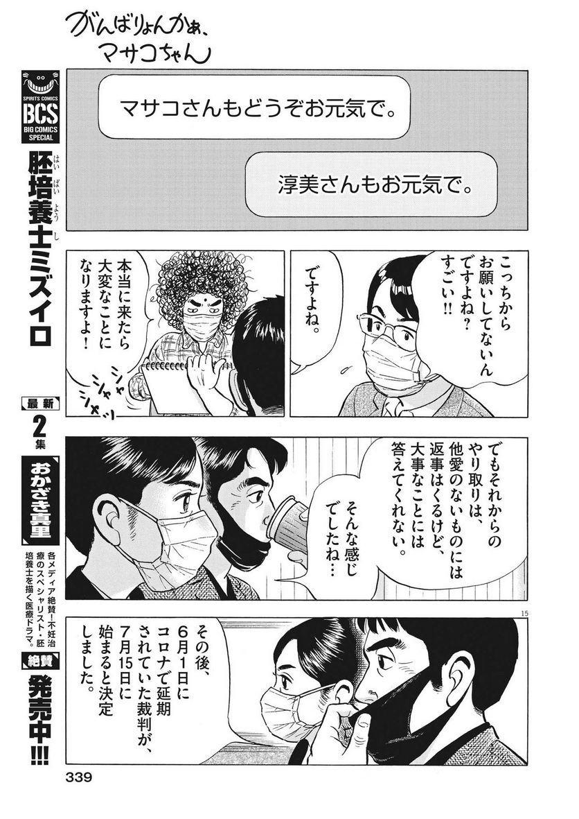 がんばりょんかぁ、マサコちゃん 第16話 - Trang 15