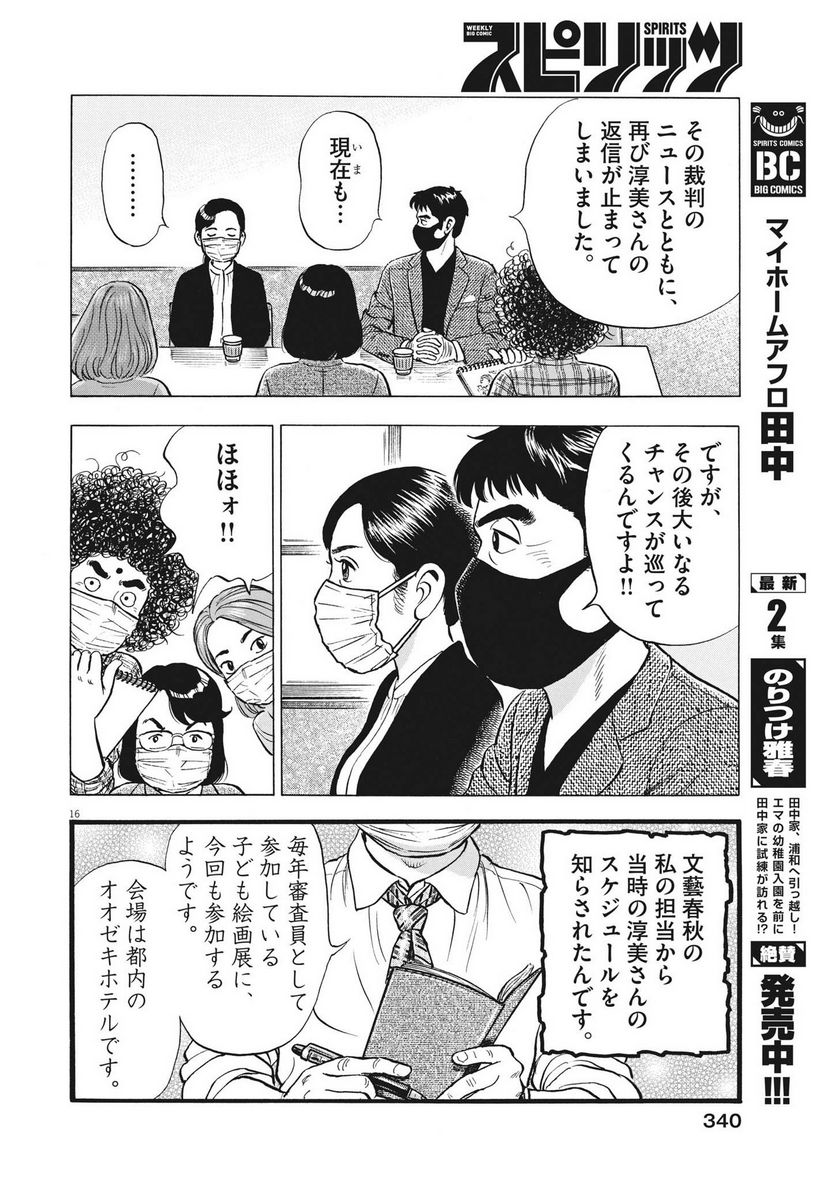がんばりょんかぁ、マサコちゃん 第16話 - Trang 16