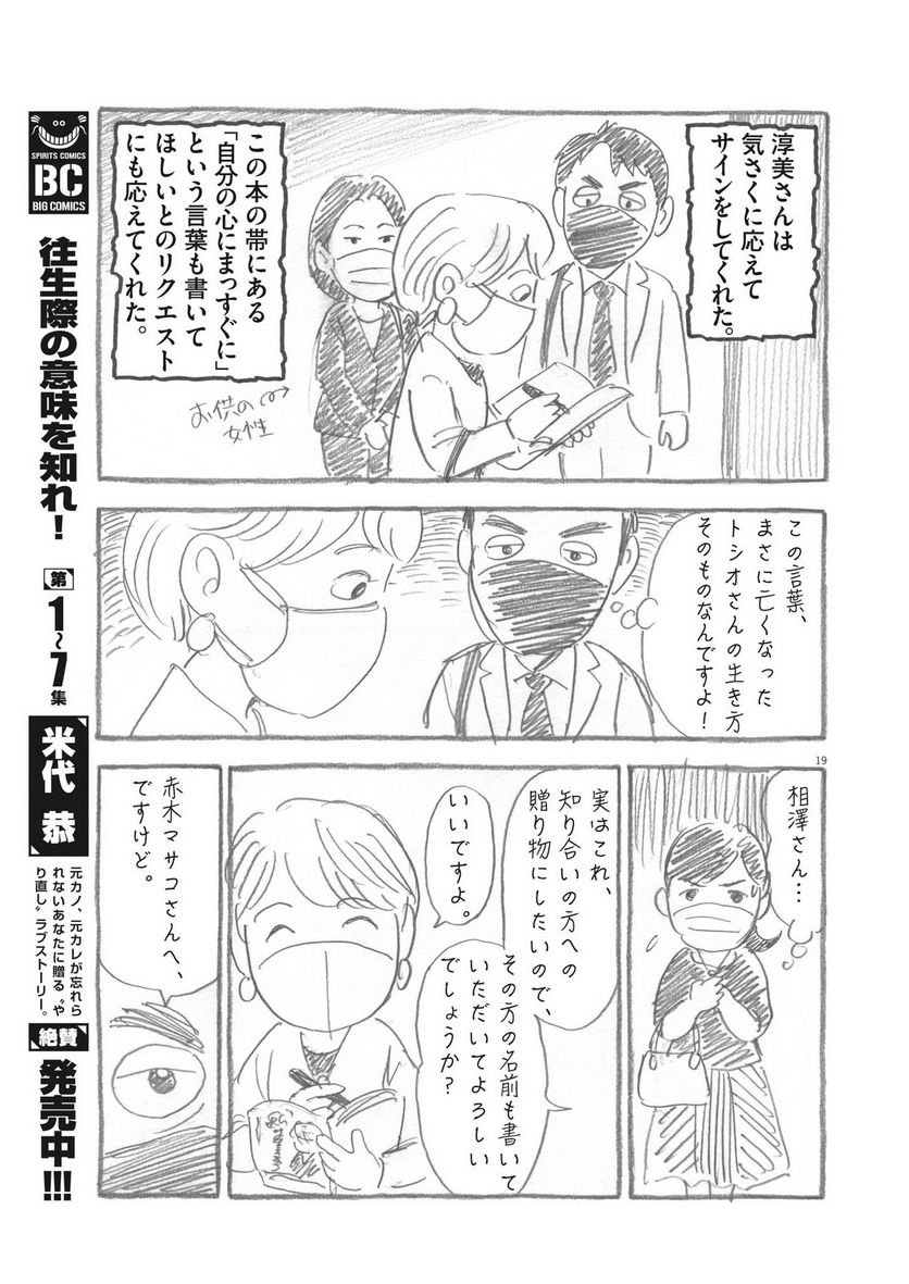 がんばりょんかぁ、マサコちゃん 第16話 - Trang 19
