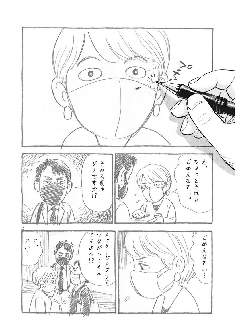 がんばりょんかぁ、マサコちゃん 第16話 - Trang 20
