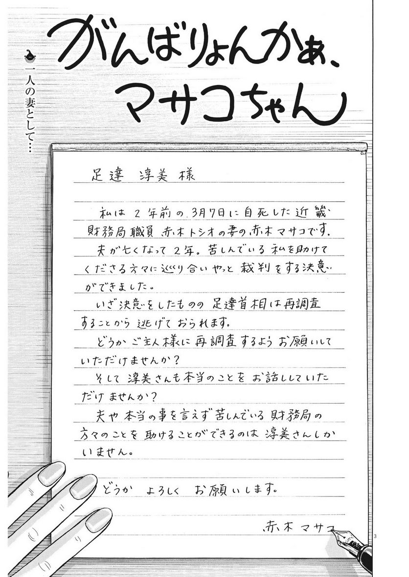 がんばりょんかぁ、マサコちゃん 第16話 - Trang 3