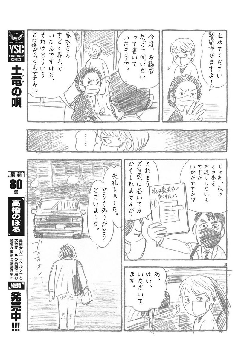がんばりょんかぁ、マサコちゃん 第16話 - Trang 21