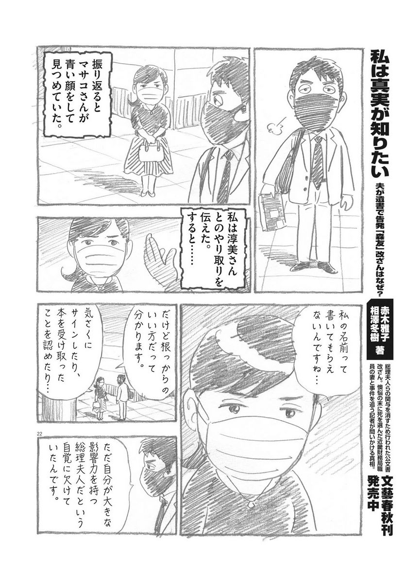 がんばりょんかぁ、マサコちゃん 第16話 - Trang 22
