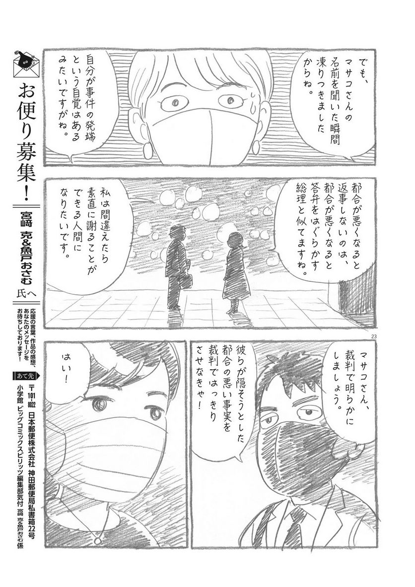 がんばりょんかぁ、マサコちゃん 第16話 - Trang 23