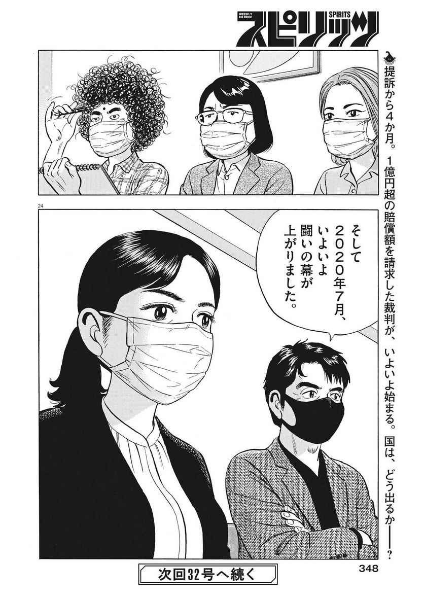 がんばりょんかぁ、マサコちゃん 第16話 - Trang 24
