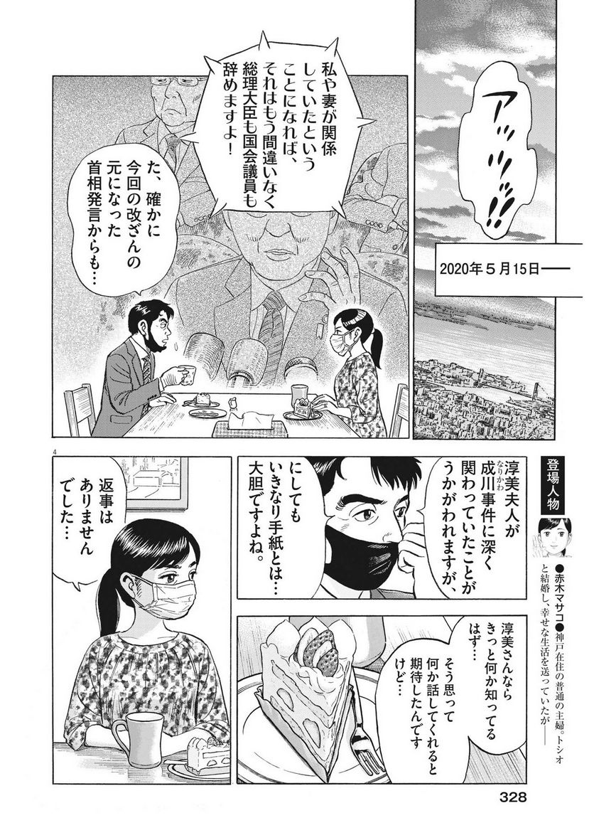 がんばりょんかぁ、マサコちゃん 第16話 - Trang 4