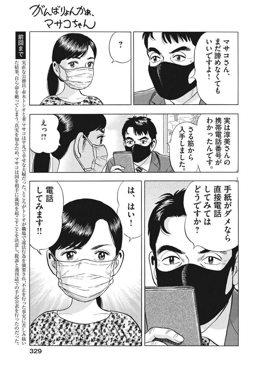 がんばりょんかぁ、マサコちゃん 第16話 - Trang 5