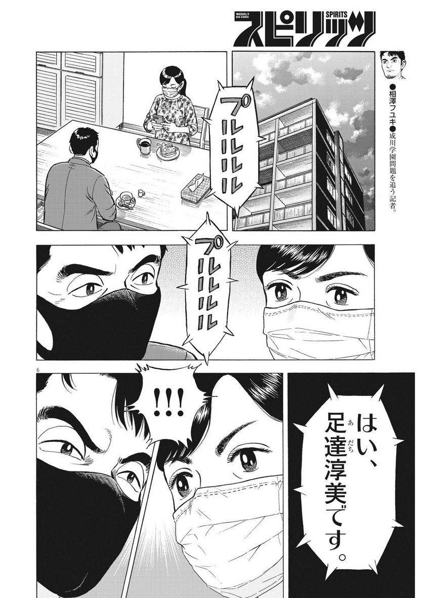 がんばりょんかぁ、マサコちゃん 第16話 - Trang 6