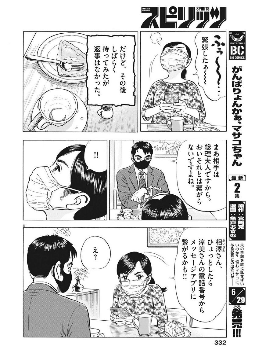 がんばりょんかぁ、マサコちゃん 第16話 - Trang 8