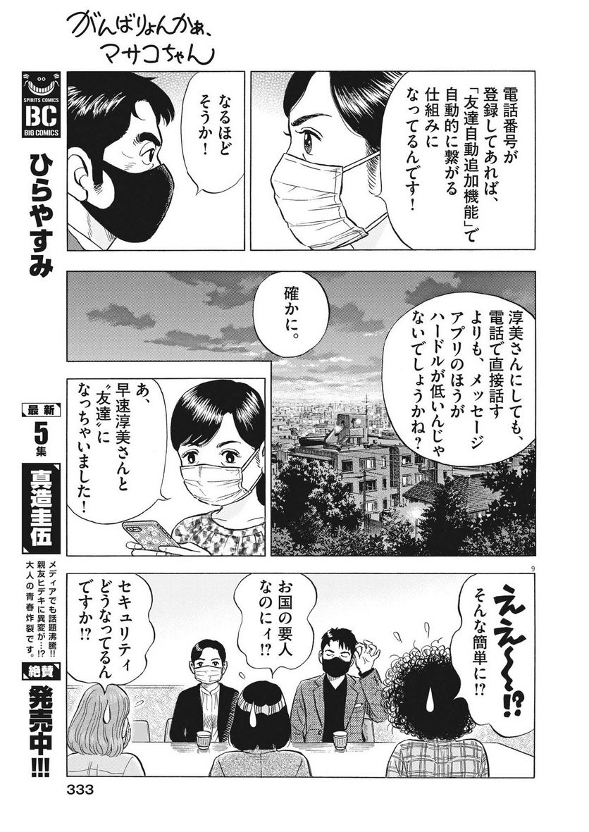 がんばりょんかぁ、マサコちゃん 第16話 - Trang 9