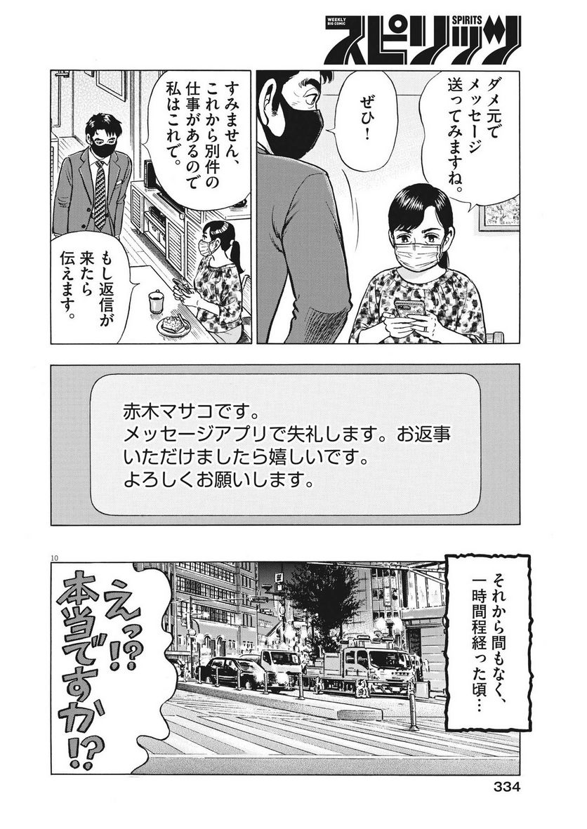 がんばりょんかぁ、マサコちゃん 第16話 - Trang 10