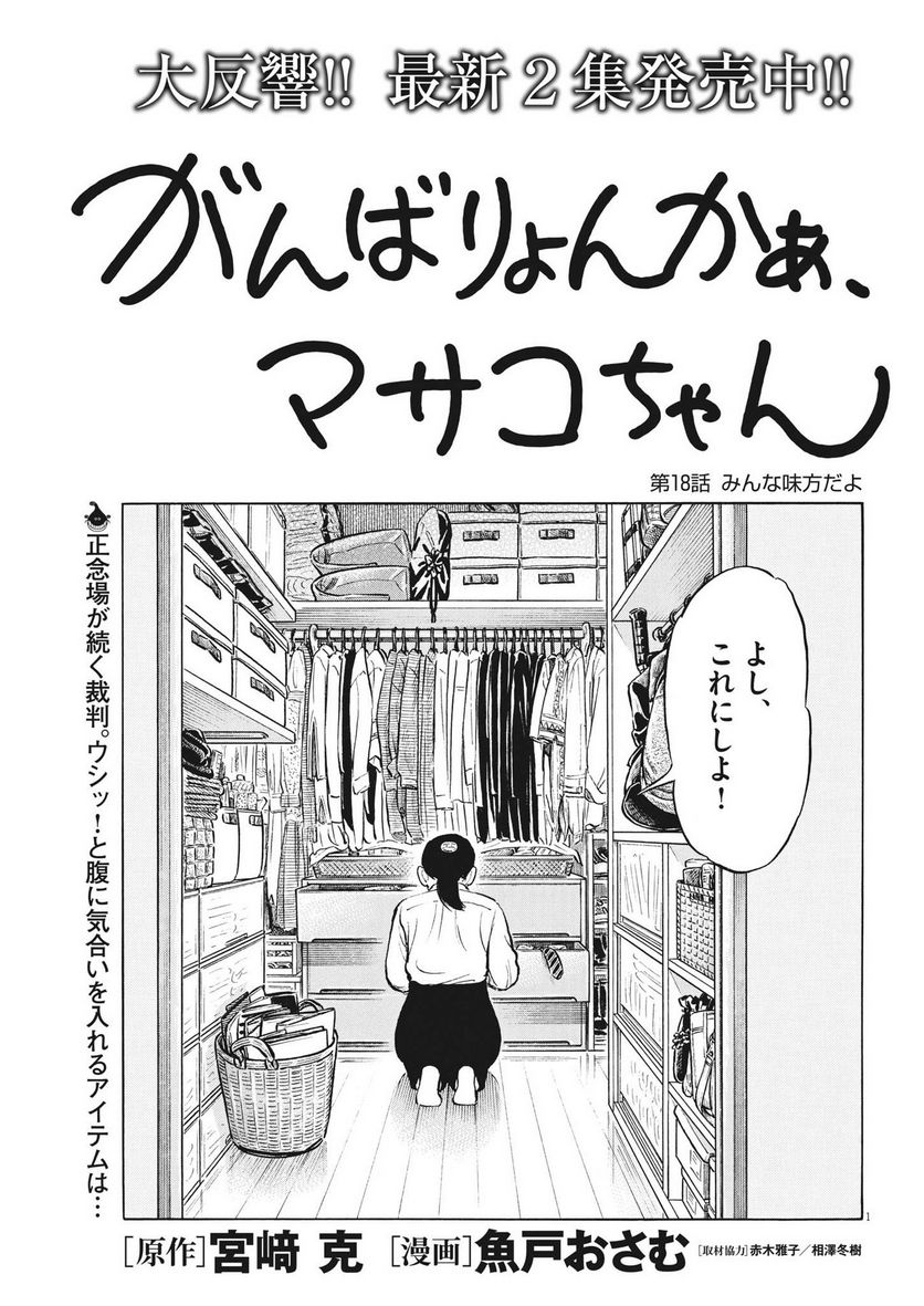 がんばりょんかぁ、マサコちゃん 第18話 - Trang 1