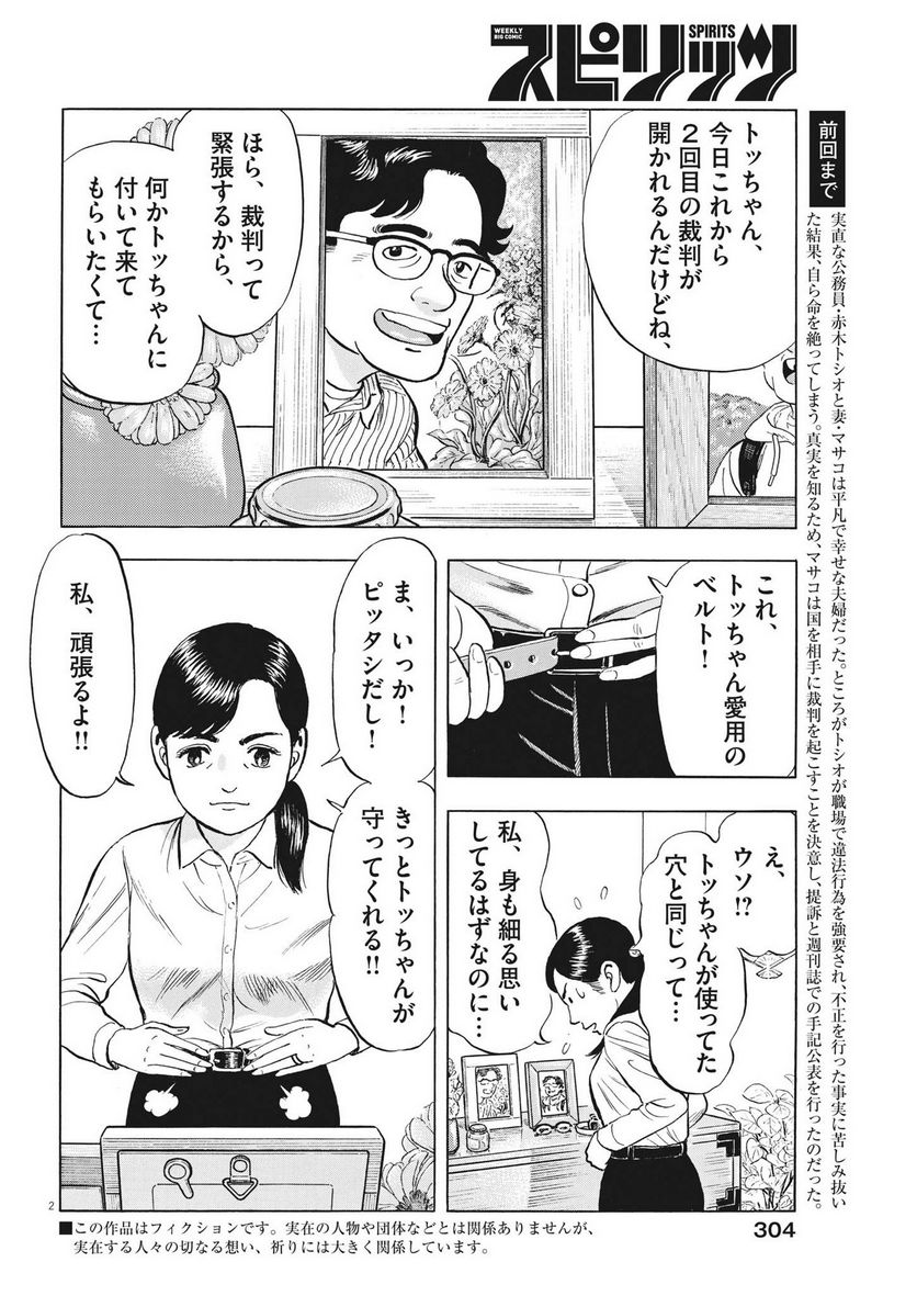 がんばりょんかぁ、マサコちゃん 第18話 - Trang 2