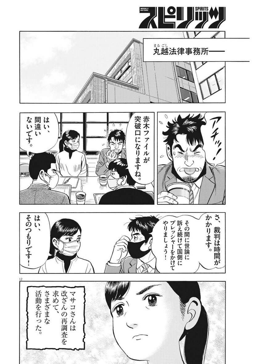 がんばりょんかぁ、マサコちゃん 第18話 - Trang 12