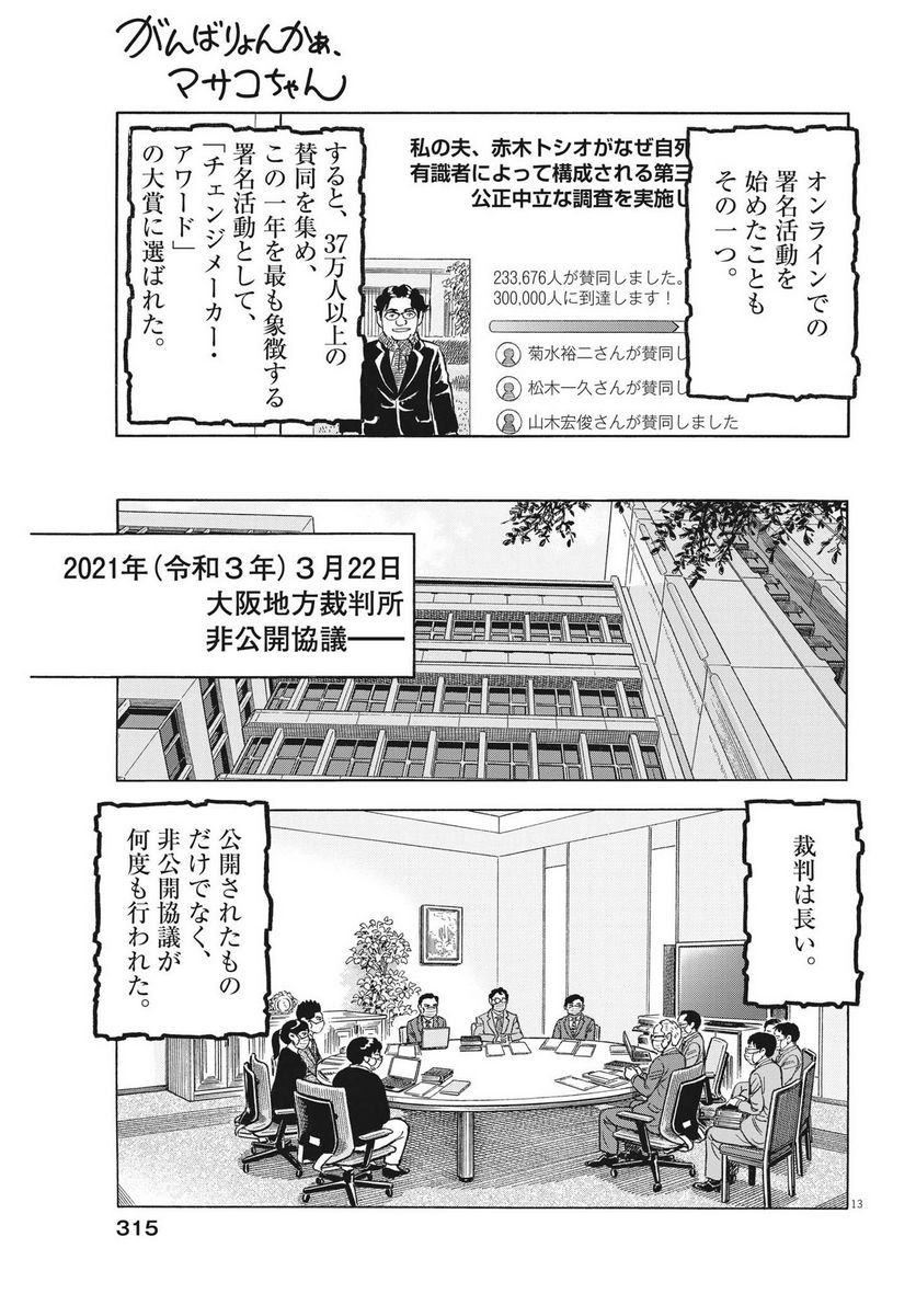 がんばりょんかぁ、マサコちゃん 第18話 - Trang 13