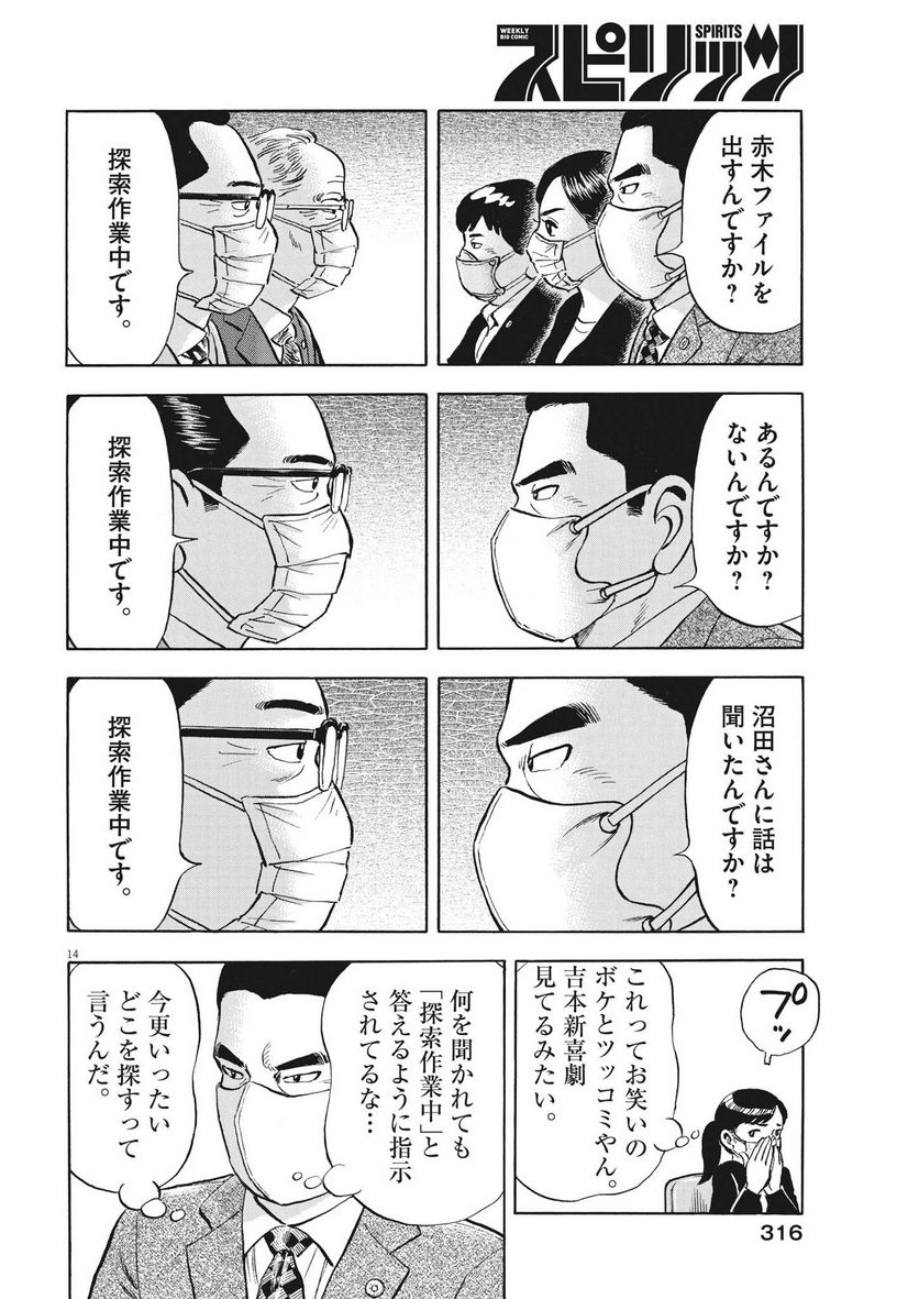 がんばりょんかぁ、マサコちゃん 第18話 - Trang 14