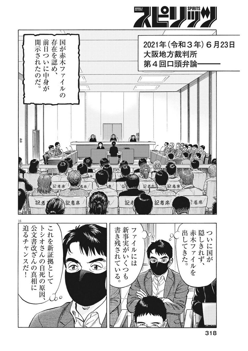 がんばりょんかぁ、マサコちゃん 第18話 - Trang 16
