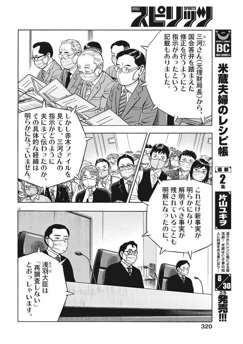 がんばりょんかぁ、マサコちゃん 第18話 - Trang 18