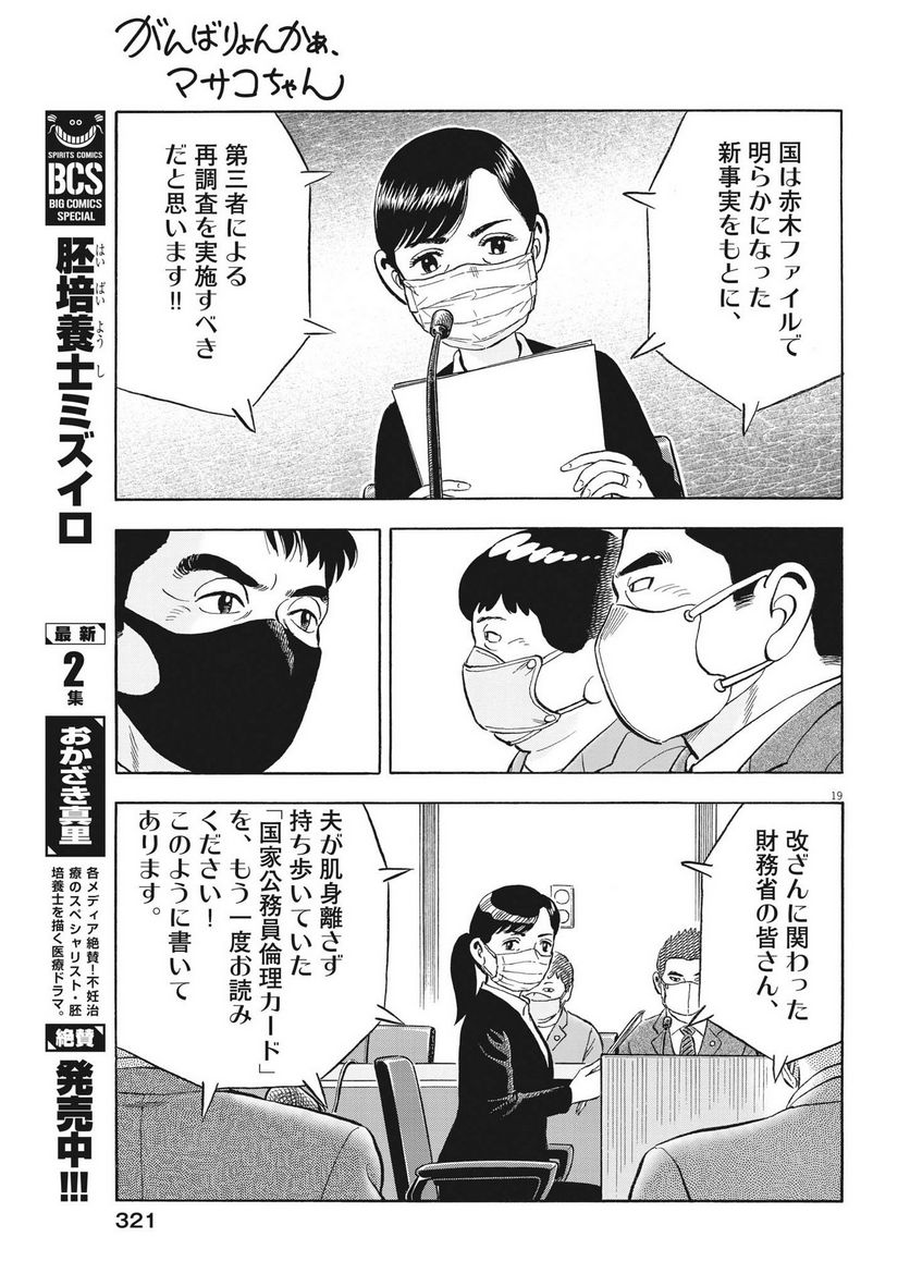 がんばりょんかぁ、マサコちゃん 第18話 - Trang 19