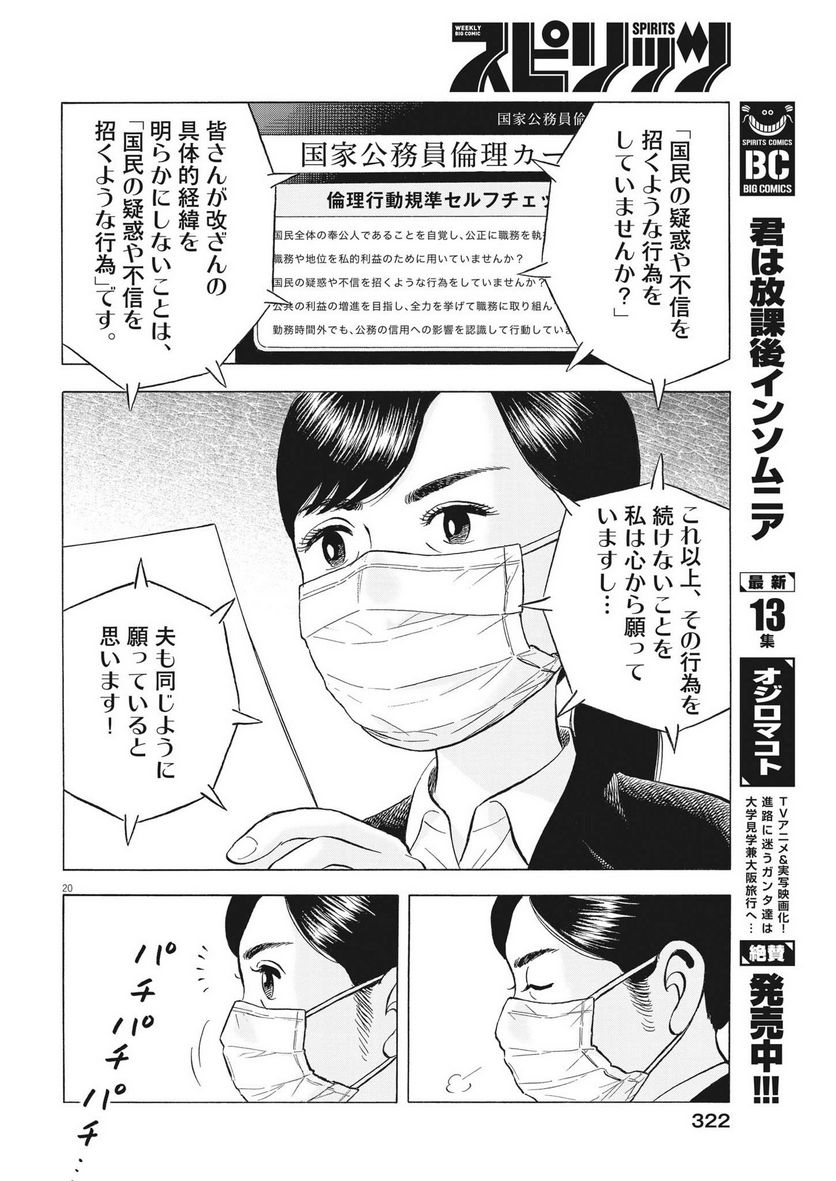 がんばりょんかぁ、マサコちゃん 第18話 - Trang 20