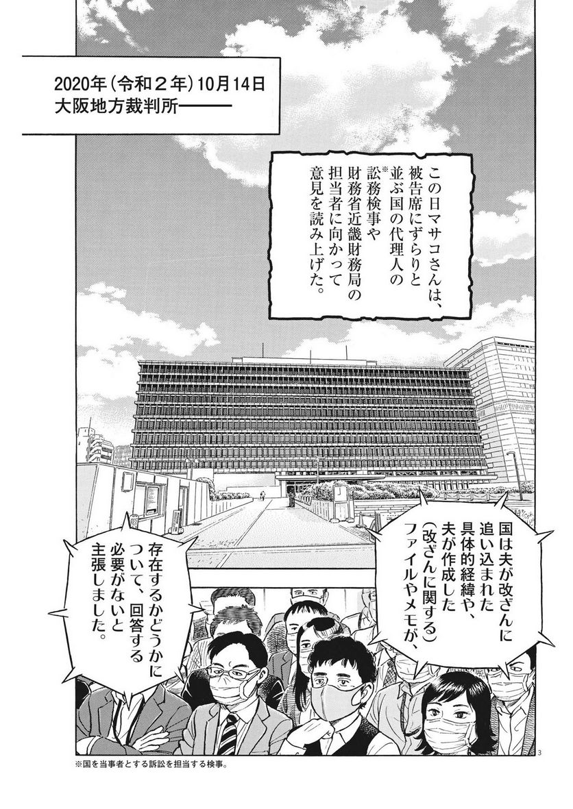 がんばりょんかぁ、マサコちゃん 第18話 - Trang 3