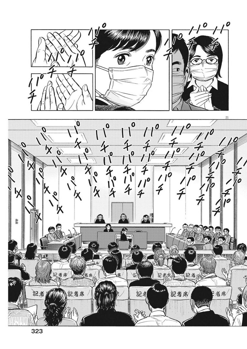 がんばりょんかぁ、マサコちゃん 第18話 - Trang 21