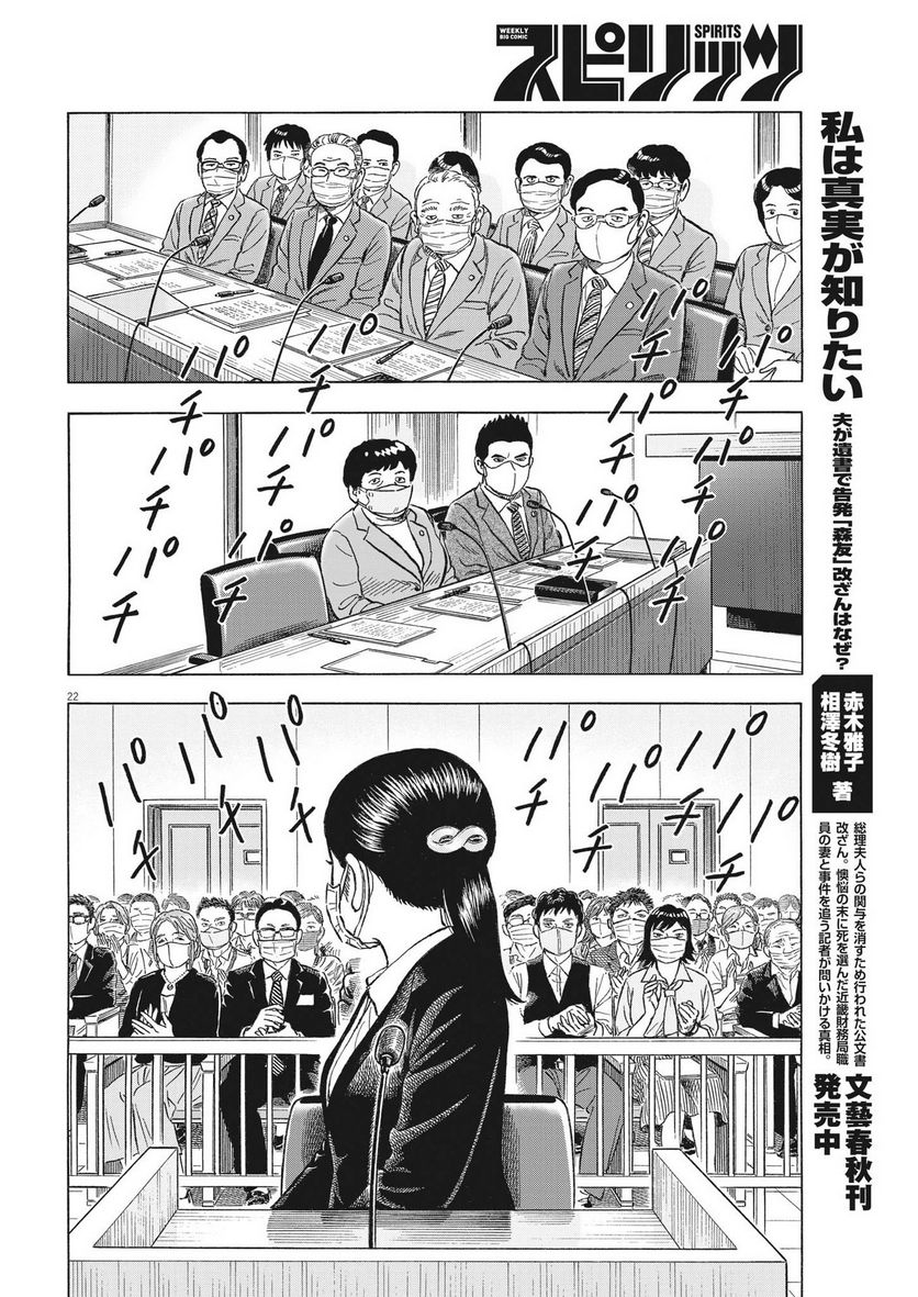 がんばりょんかぁ、マサコちゃん 第18話 - Trang 22