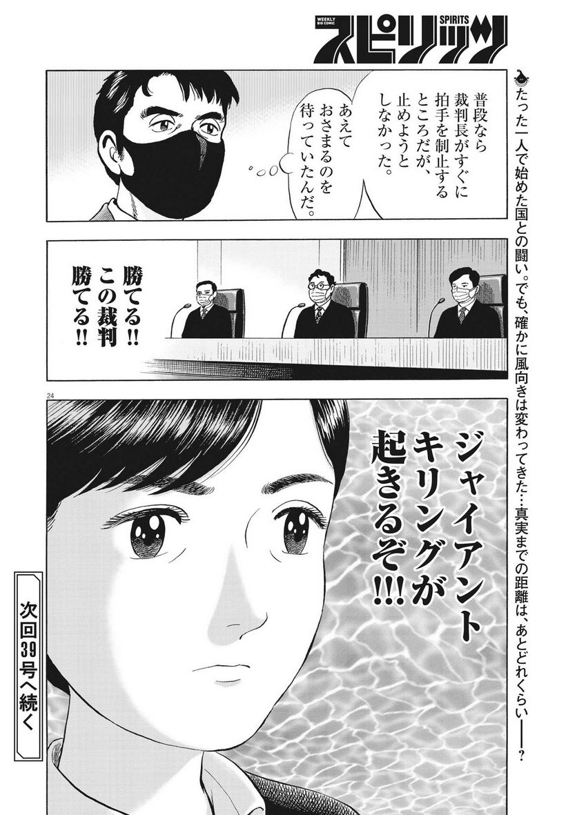 がんばりょんかぁ、マサコちゃん 第18話 - Trang 24