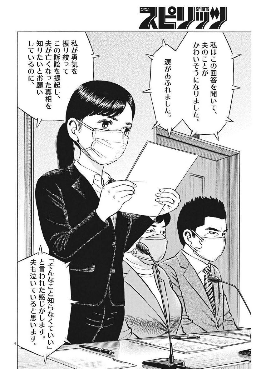 がんばりょんかぁ、マサコちゃん 第18話 - Trang 4